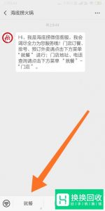 如何用手机在海底捞火锅排号？