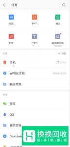 doc文件怎么在手机上打开