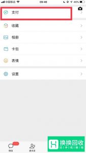 微信支付密码怎么修改