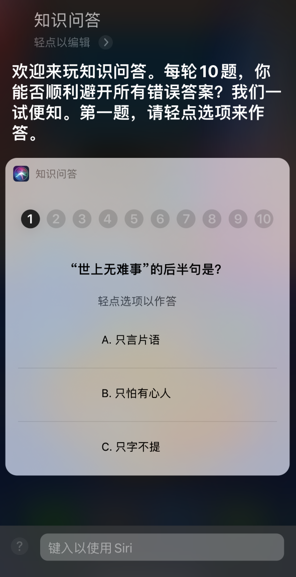 如何让Siri给你讲冷笑话