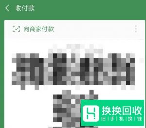 微信支付怎么用？