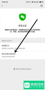微信的实名认证