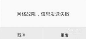 手机发不出短信怎么回事
