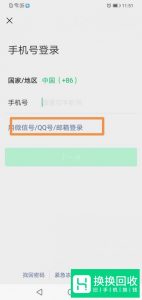 怎么在别人手机上登录自己微信？