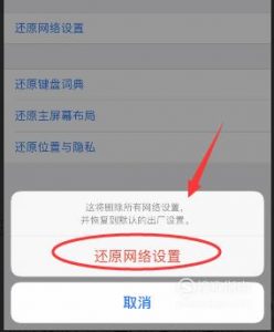 iPhone苹果手机连WiFi时总显示密码不正确怎么办