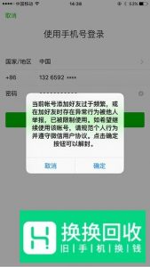 微信账号怎么解除登录或功能限制