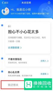 支付宝花呗怎么关闭？