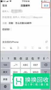 手机QQ邮箱 怎样回复别人发送的邮件