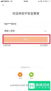 平安保险保单怎么查询？