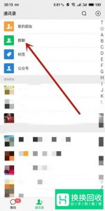 微信快速找群加群