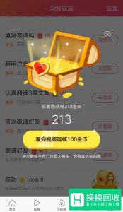 今日头条极速版金币怎么兑换现金?兑换比例多少?