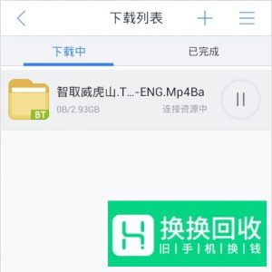 手机怎么下载种子