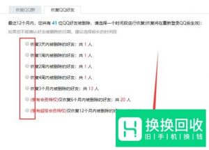如何找回删除的QQ好友