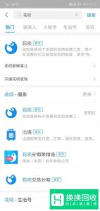 支付宝花呗怎么开通?