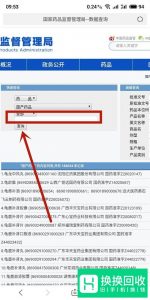 如何用手机查询药品的真伪？