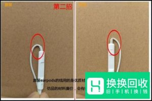 怎么辨别iPhone耳机真假