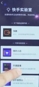 快手直播身份证怎么解除