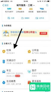 五险一金如何查询