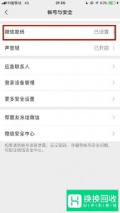怎么设置微信密码？