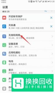 手机屏幕上方VOLTE怎么去掉？