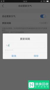 手机天气预报不更新了怎么办