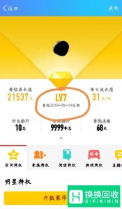 手机怎么查QQ黄钻到期时间