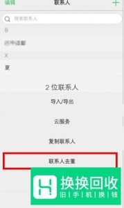 vivo手机如何复制联系人？如何删去重复的联系人