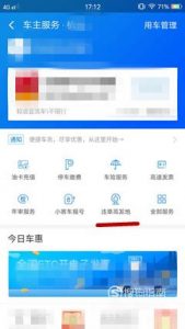 如何在网上处理交通违章？
