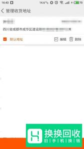 手机淘宝收货地址怎么修改