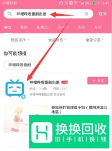 手机哔哩哔哩怎么看有什么港澳台版权的动漫番剧