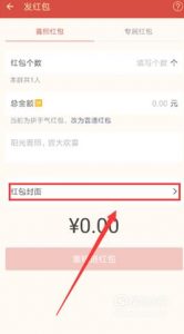 微信如何设置红包封面
