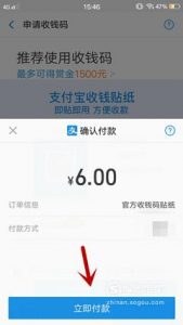 实体店支付宝二维码怎么开通？