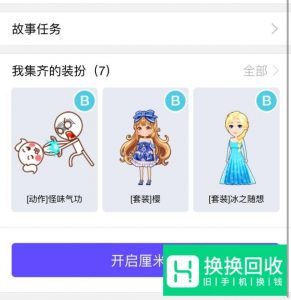 教你怎样在手机QQ上开启和关闭厘米秀
