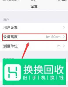 把手机变成随身测量工具！