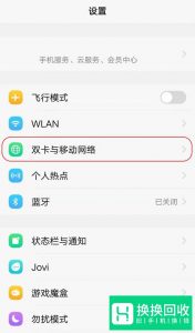 手机移动网络不可用怎么解决？
