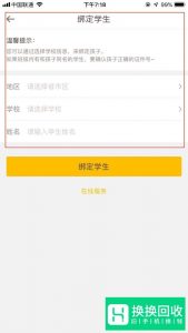 好分数的绑定解绑、换学校、考号变更、信息更改