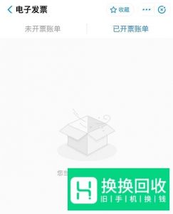 教你如何使用支付宝开出高速公路通行费电子发票