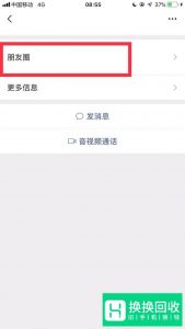 怎么查看微信朋友圈是否被拉黑了