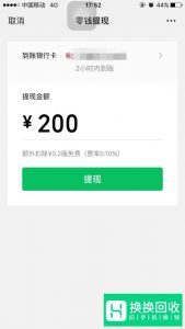 微信怎么提现