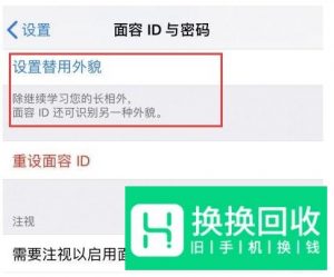 苹果iPhone XS的面容ID如何添加两个人？
