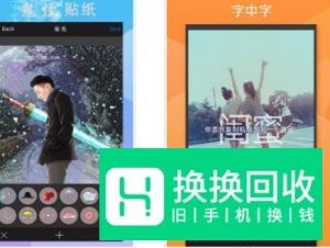 如何选择一个适合自己的手机p图软件?