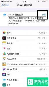 iphone提示“iCloud储存空间将满”怎么办？