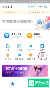 支付宝怎么交学费