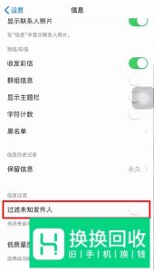 手机如何屏蔽垃圾短信