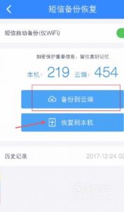 华为荣耀手机怎么恢复删除的短信？