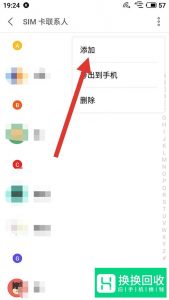 如何将手机联系人从手机导入到SIM卡中