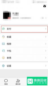 微信红包异常的解决方法