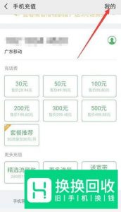微信话费充值充错了怎么办