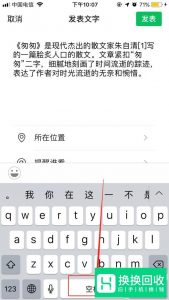 如何在微信朋友圈中发带“全文”效果的样式
