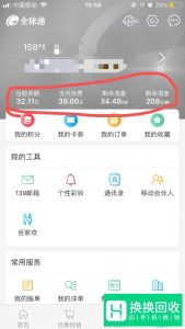 中国移动手机如何查询剩余话费和流量